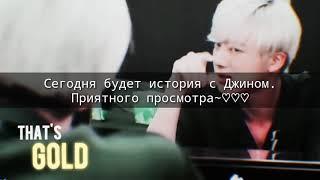 Представь твой парень Ким Сокджин | 1 часть | Kim Seokjin | Jin