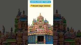 ASHTALAKSHMI TEMPLE CHENNAI #god #devotional #spirituality#lakshmi#beach #shorts#wealth