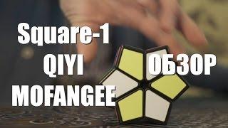 Square-1 QiYi Mofangee | Скваер Мофанг обзор, купить