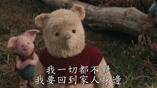 【預告】《維尼與我 Christopher Robin》 | Moviematic電影對白圖