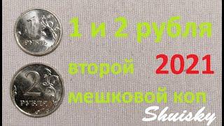  Редкие 1 и 2 рубля Второй мешковой коп 2021 год / MONEY TIME