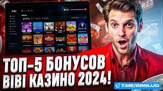 ЧЕСТНЫЙ ОБЗОР BIBI CASINO | БЕСПЛАТНОЕ КАЗИНО БИБИ ЖДЕТ ТЕБЯ: НАЧНИ ПОЛУЧАТЬ БОЛЬШИЕ ВЫИГРЫШИ