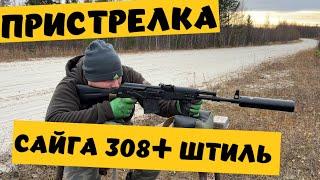 ПО МИШЕНИ НА 100м !! ПРИСТРЕЛКА ЛИДЕР ШТИЛЯ!!