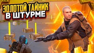 ШТУРМ НАШЕЛ ЗОЛОТОЙ ТАЙНИК НА РАДИАЦИИ В МЕТРО РОЯЛЬ, 7 КАРТА METRO ROYALE, PUBG MOBILE РЕЖИМ ШТУРМ