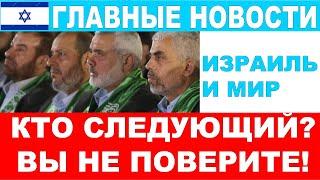 Названо имя следующей цели №1! Кто следующий на ликвидацию. Главные новости дня! 18/10/24 #новости