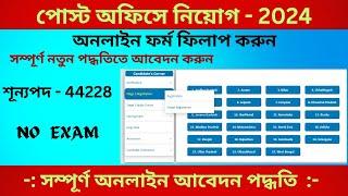 Post Office Recruitment 2024 || Post Office GDS Form Fill Up 2024