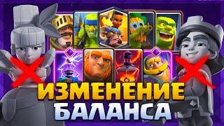  ШОКИРУЮЩИЕ ИЗМЕНЕНИЯ БАЛАНСА 60 СЕЗОНА | Clash Royale