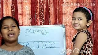 Easy ways to learn Malayalam alphabets.മലയാളം അക്ഷരം ര , ന ത