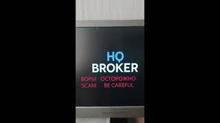 HQBROKER/TRADE12  REVIEW КАК ОНИ РАЗВОДЯТ ВАС НА ДЕНЬГИ/ОТЗЫВ