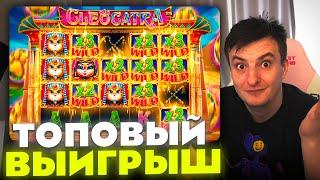 ЗЛОЙ ПОЙМАЛ ТОПОВЫЙ ВЫИГРЫШ В CLEOCATRA | ЛУЧШИЕ МОМЕНТЫ ЗЛОГО №120 | Заносы Недели