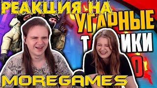 УГАРНЫЕ ТАКТИКИ (CS:GO) #44 | РЕАКЦИЯ НА @MoreGamec |