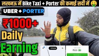 Uber Bike Taxi  Earning in Lucknow 2025 | porter delivery partner Earning in Lucknow 2025 |