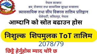 Tot training Nepal | निशुल्क शिप मुकल TOT तालिम || Tot Taining Nepal || Ctevt talim || skill Taining