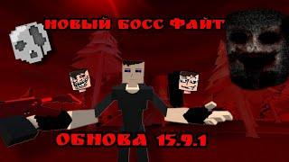 НОВЫЙ БОСС ФАЙТ В ГОРЕ БОКС!!!КАК ПРОЙТИ БОСС ФАЙТ В ГОРЕ БОКС|GoreBox