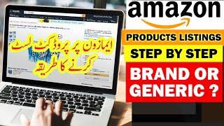 Amazon Products Listings 2023 in Urdu / Hindi | Amazon UAE | How to list product on Amazon