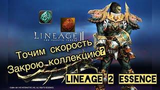 Заточка Таликов Скорости,Таликов Адена в lineage 2 Essence