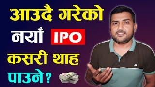 नयाँ IPO/Share खुलेको कसरी थाहा पाउने | How To Know New Upcoming IPOs In Nepal | Nepal Share Market