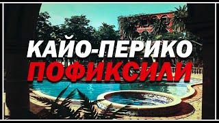 КАЙО-ПЕРИКО ПОФИКСИЛИ С ОБНОВЛЕНИЕМ «ТЮНИНГ В ЛОС-САНТОСЕ» В GTA ONLINE