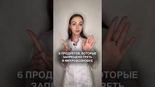 Греешь что-то из этого?  #медицина #доктор #здоровье #shorts