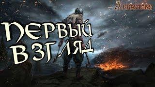 Ancestors Legacy (Надежда RTS?)  ОБЗОР И ПЕРВЫЙ ВЗГЛЯД