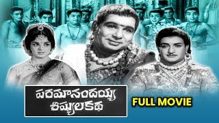 Paramanandayya Sishyula Katha Full Movie | N. T. Rama Rao, K. R. Vijaya, Raja Babu | ETV Cinema