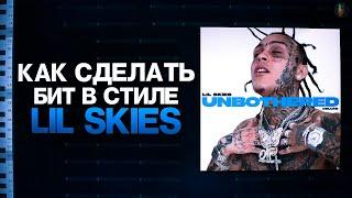 КАК СДЕЛАТЬ АТМОСФЕРНЫЙ БИТ В СТИЛЕ LIL SKIES В FL STUDIO