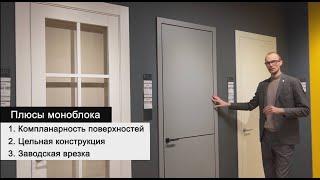 Моноблок Profil Doors VS обычная дверная коробка. Сравнение