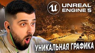 THE GAME HAS BECOME A REALITY! RUSSIAN YARD IN UNREAL ENGINE 5!