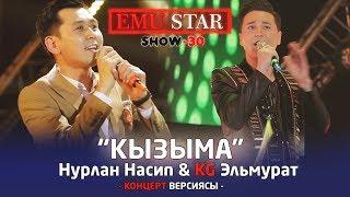 KG Эльмурат & Нурлан Насип - Кызыма / Жаны 2019