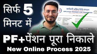 PF Withdrawal Process Online | How To Withdraw PF Online | पीएफ ऑनलाइन कैसे निकाले | 2025 | New