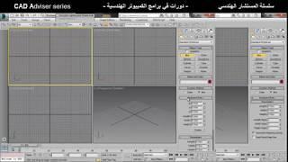 02-CAD Adviser series 3DS MAX :  Introduction Pivot Point and coordinates