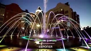 Открытие фонтана в Европее