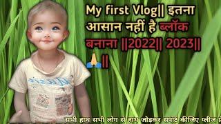 My first  Vlog || lts bk kalyani vlog 2 आसान नहीं है वीडियो बनाना