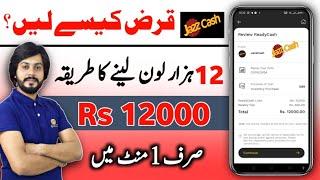 JazzCash sa loan lane ka triqa | how to get a loan from Jazzcash | jazz cash loan kaise lien 2024