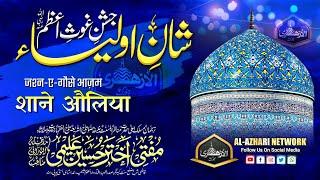 Shan e Auliya | Jashn e Gause Azam |BY| Mufti Akhtar Hussain Alimi Sahab Qibla Jamdashai