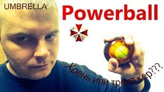 Power Ball Что Это И Принцип Работы Хрень Или Тренажер