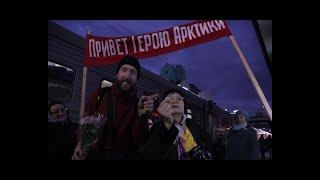 Человек вернулся из Арктики. Встреча Станислава Шуберта со Шпицбергена