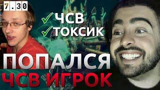 Стрей Попался С ЧСВ Токсиком / Стрей Играет На ВК / 7.30