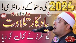 Latest and most Beautiful tilawat by Qari Mahmood shahat Anwar 2024 | Al shahat | 5 info tv