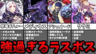 マジで勝てない…ファイアーエムブレムのラスボスTOP5