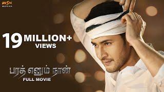 Bharath Ennum Naan Tamil Full HD Movie with English Subtitles | Mahesh Babu, Kiara Advani