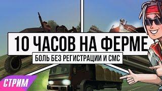 ЖЕСТКИЙ ЧЕЛЛЕНДЖ! РАБОТАЕМ 10 ЧАСОВ НА ФЕРМЕ В GTA SAMP | TRINITY RP