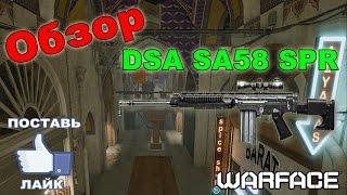 Warface: Обзор на DSA SA58 SPR