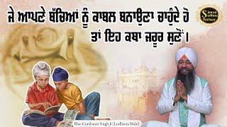 Simran Sadhna Katha Vichar (Ep.449) | Bhai Gursharan Singh Ji Ludhiana Wale | Motivational | HD