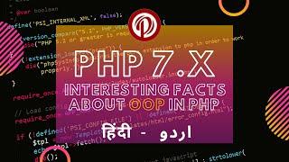 PHP Tutorial For Beginners in Urdu/Hindi: Interesting Facts About Object Oriented Programming in PHP