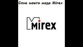 [SAMP] Слив моего мода Mirex RP [Normative/Individual]