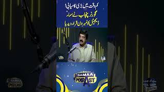 Punjab Governor Saleem Haider Hails Samaa Digital as Number One Online Platform | SAMAA TV