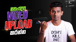 නිවැරදිව Video Upload කරන්නෙ කොහොමද? | How to Upload Videos on YouTube in Sinhala 2022