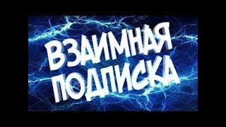 КАК НАКРУТИТЬ ПОДПИСЧИКОВ В ЮТУБЕ/ТИК ТОКЕ/ИТСТАГРАМЕ