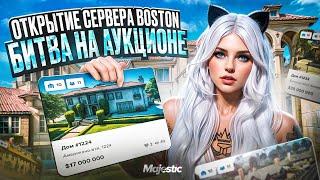 ОТКРЫТИЕ НОВОГО СЕРВЕРА - МОЙ ПЕРВЫЙ АУКЦИОН НА ОТКРЫТИИ СЕРВЕРА - BOSTON в GTA5 на MAJESTIC RP